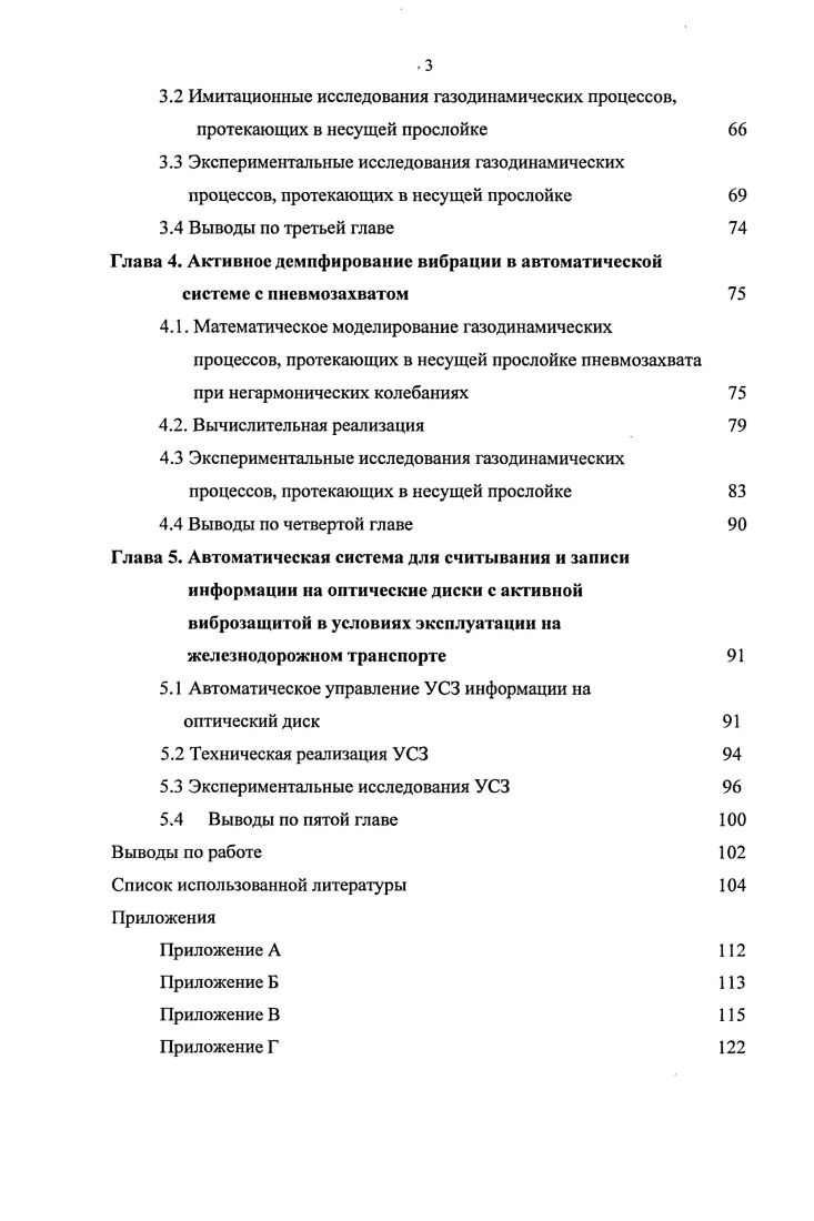 1.2 Анализ существующих способов виброзащиты 