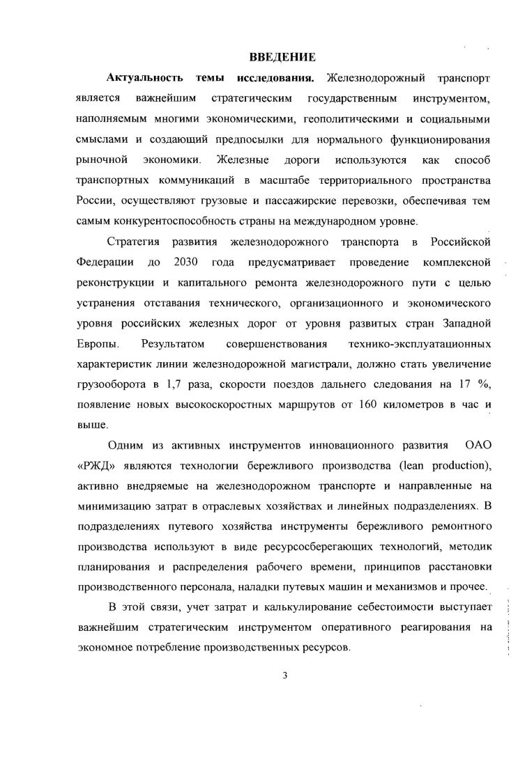 2.1 Калькуляционный учет затрат на выполнение ремонтных работ 