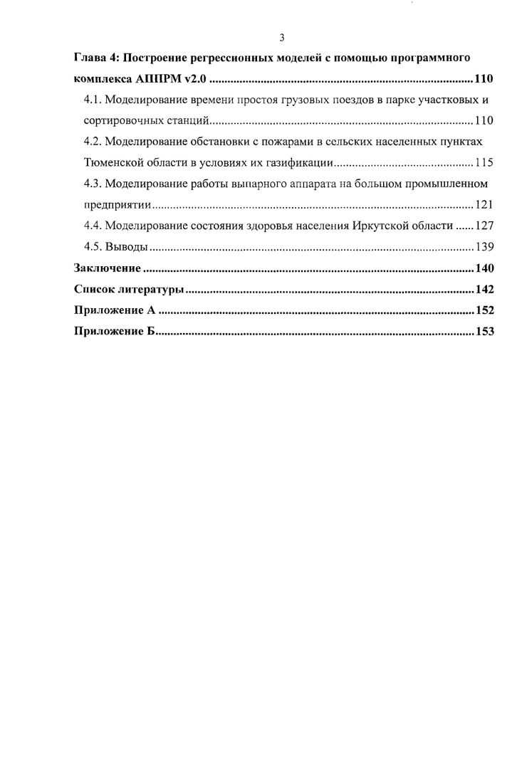 1.2. Проблема выбора структурной спецификации регрессионной модели 