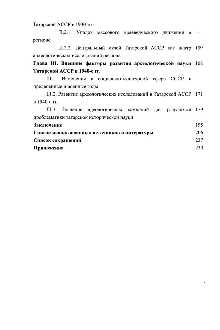 1.1.1. Теоретические аспекты социальнополитической детерминированности науки
