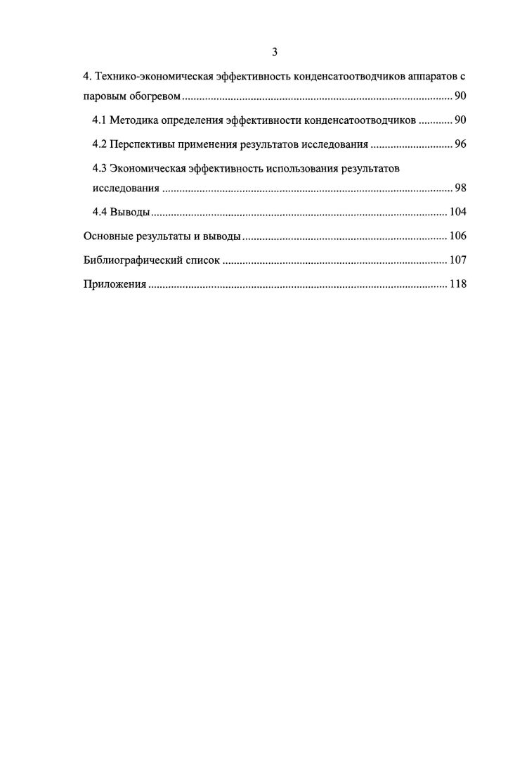 1.1 Методики определения эффективности работы конденсатоотводчиков 