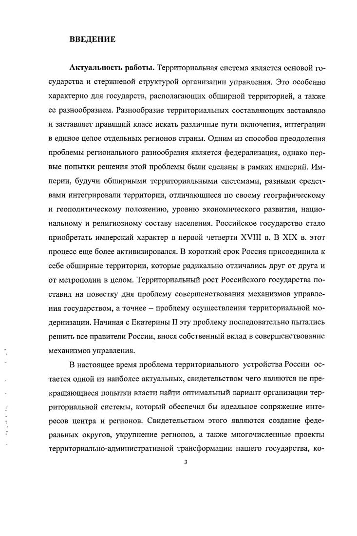 1.2 Территориальный рост Российской империи к началу XIX века и проблемы управления 
