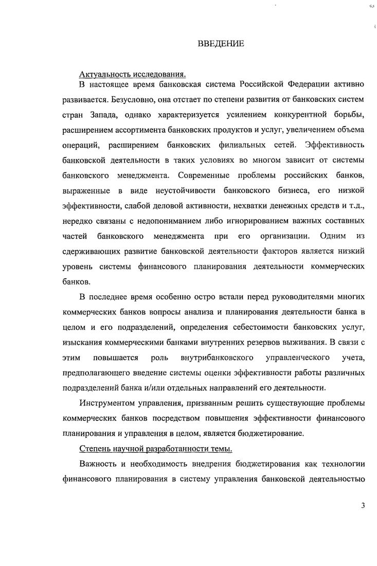 1.2. Структурные составляющие системы бюджетирования