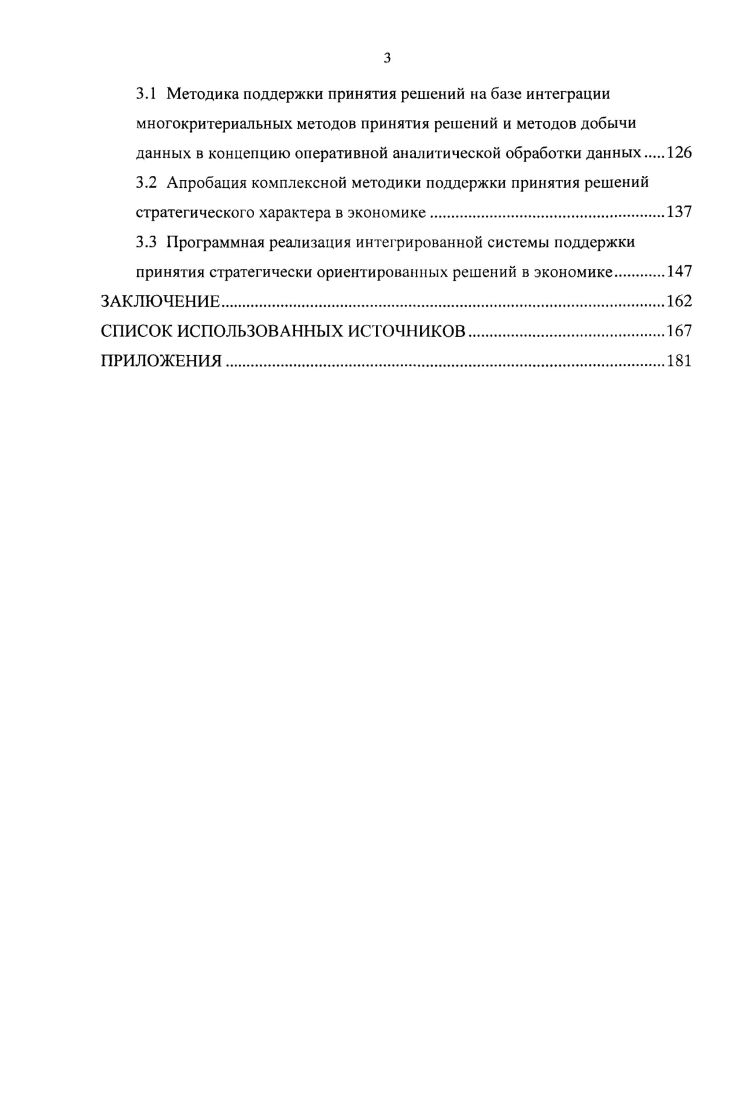 2.3 Подготовка и структурирование данных для реализации эффективной поддержки принятия решений управление мастерданными