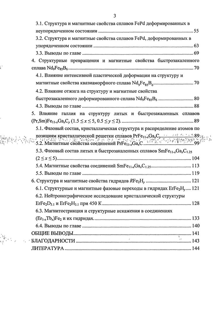 1.1.2. Магнитные свойства сплавов РеРс.