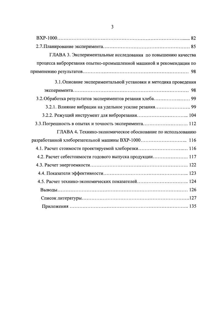 1.1.1. Ассортимент труднонарезаемого ржанопшеничного хлеба 