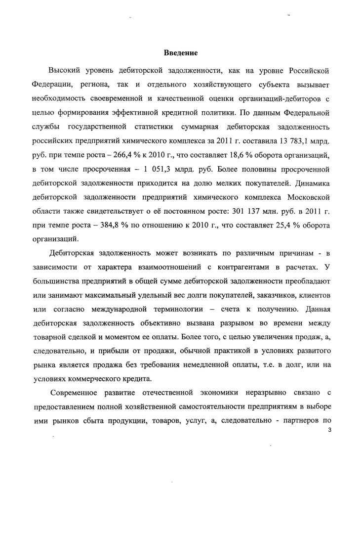 1.1. Исследование понятия дебиторская задолженность.