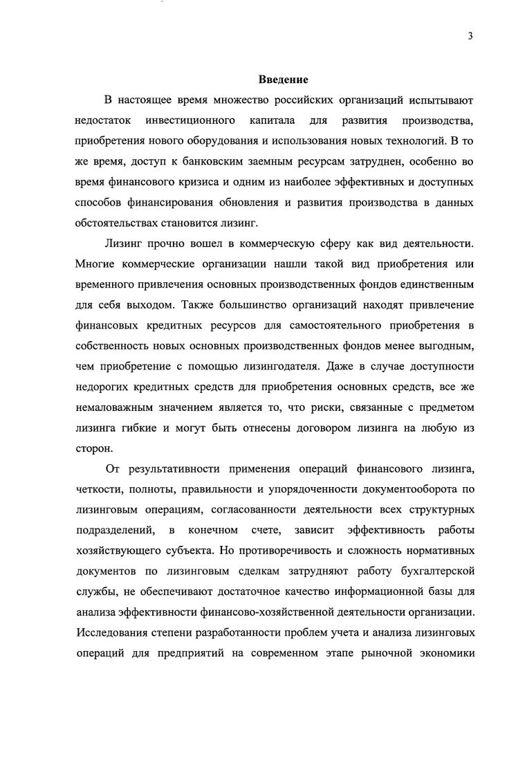 1.1. Понятие и виды лизинга, отличительные особенности от аренды и кредита.
