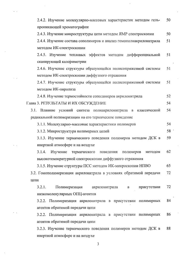 1.2 Классическая радикальная полимеризация акрилонитрила 