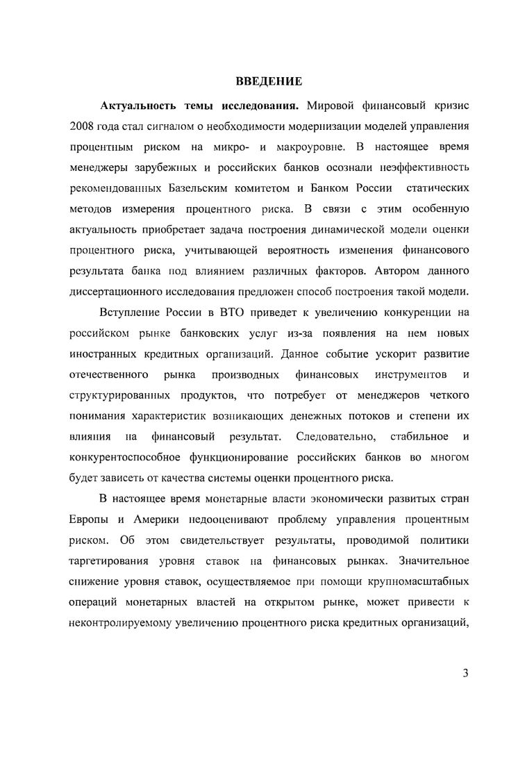 1.1. Понятие процентного риска и его место в системе банковских рисков. 