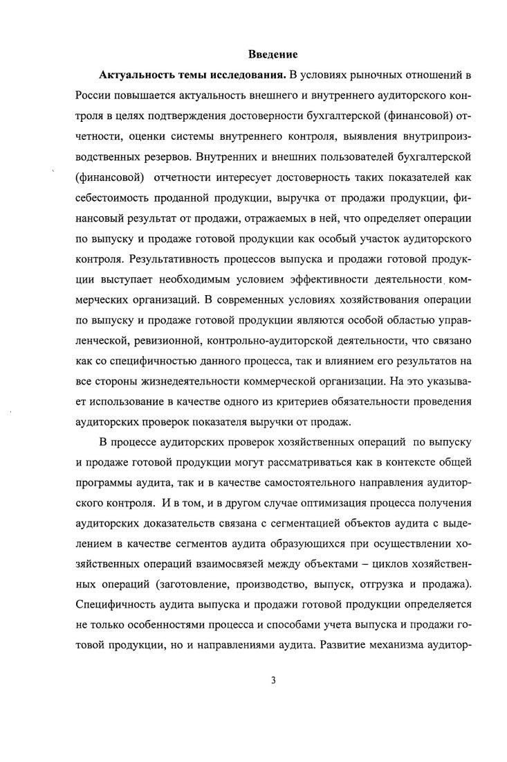 2.1. Современное состояние методики аудита выпуска и продажи готовой продукции.