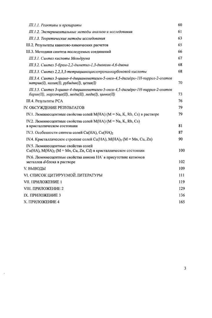 Влияние степени разветвления на положение максимума спектров поглощения и люминесценции можно проследить па примере рядалолигофсниленов Рис. Рис. Структурные формулы некоторых членов ряда. С увеличением числа бифенильных заместителей в бензольном кольце наблюдается батохромный сдвиг максимума спектров поглощения и флуоресценции Рис. Рис. Рис. Для каждого вещества спектр поглощения имеет максимум при меньшей длине волны, чем спектр флуоресценции. Рис. Структурные формулы и длины волн максимумов спектров поглощения и люминесценции лтсрфснила и 2,5дигексилокси1,4дифенилбензола . Введение двух дополнительных цианогрупп в боковые фенильные группы в параположсния по отношению к центральному фенильному кольцу вызывает дополнительный батохромный сдвиг максимумов спектров поглощения И ЭМИССИИ ЯГ, и ЯГ на нм и нм, соответственно Рис. Рис. Структурные формулы и длины волн максимумов спектров поглощения и люминесценции 2,5дигексилокси1,4дифснилбензола и 2,5дигексилокеи1,4ди1нитрилфснилбензола . 