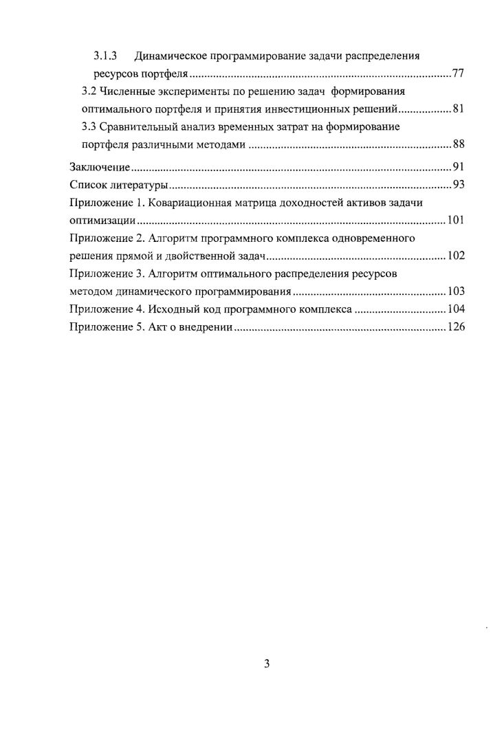 2.1 Задача оптимизации портфеля инвестиционных решений