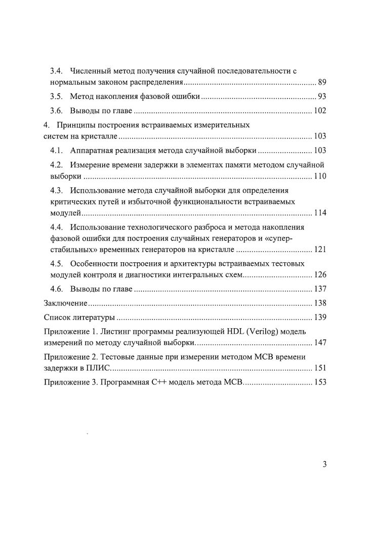 1.1. Задержки в ЦЭИС и их роль в моделировании цифровых схем