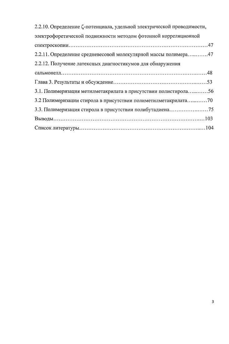 2.2.1 Дилатометрический метод исследования кинетики полимеризации.