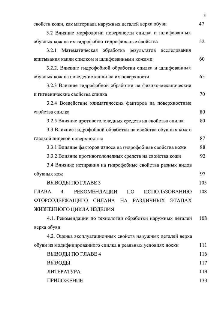 1.1 Теоретические основы гидрофобизации материалов 