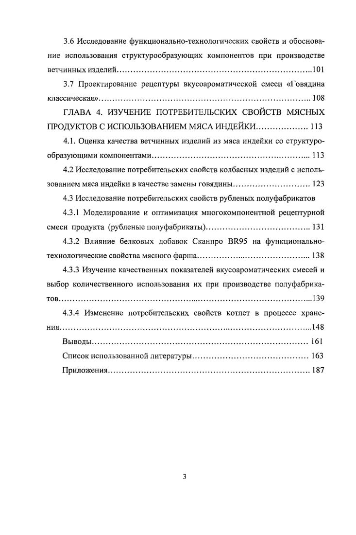 1.2 Состояние мясной и птицеперерабатывающей отрасли