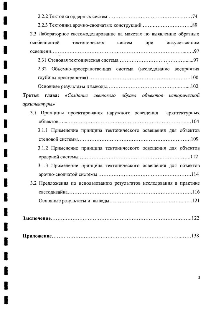 1.1.2 Тектоника стеновых конструкций.