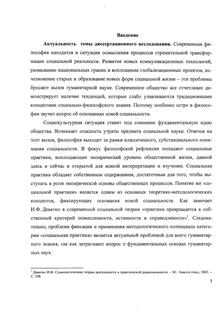 1. Концепт практики в социальнофилософском дискурсе