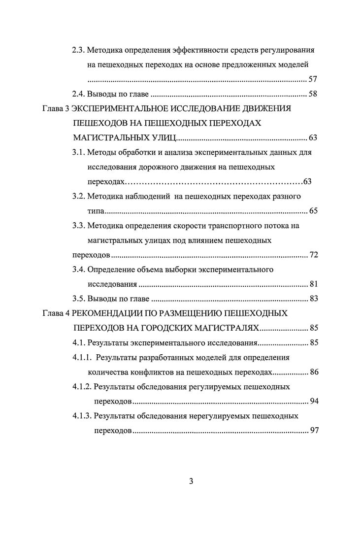 1.2. Классификация пешеходных переходов.