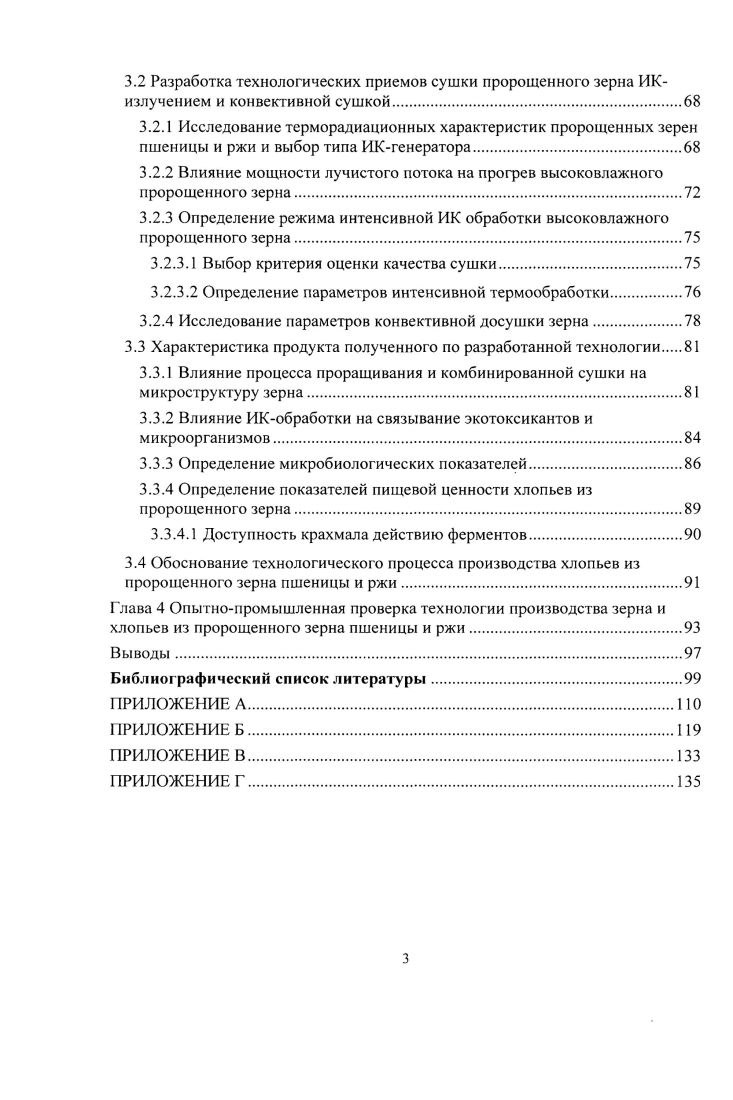 1.3 Применение пророщенных зерен в питании