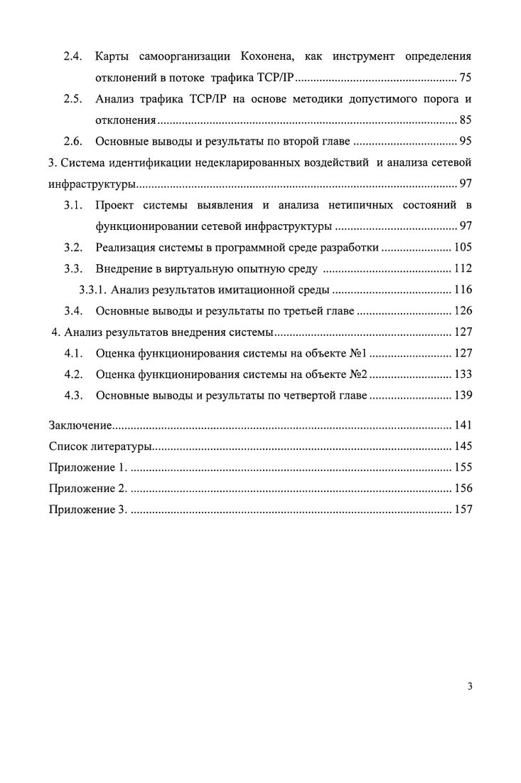 1.1. Средства обеспечения надежности функционирования при сетевом