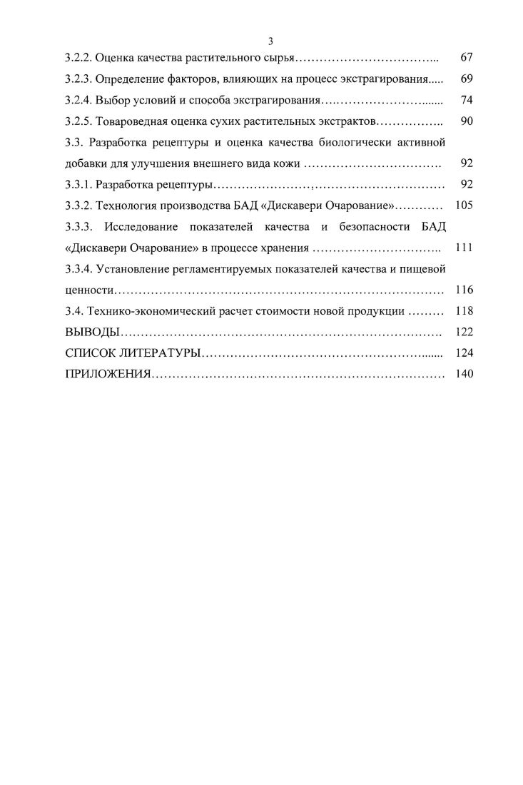 1.3. Компонентный состав БАД для улучшения внешнего вида кожи 