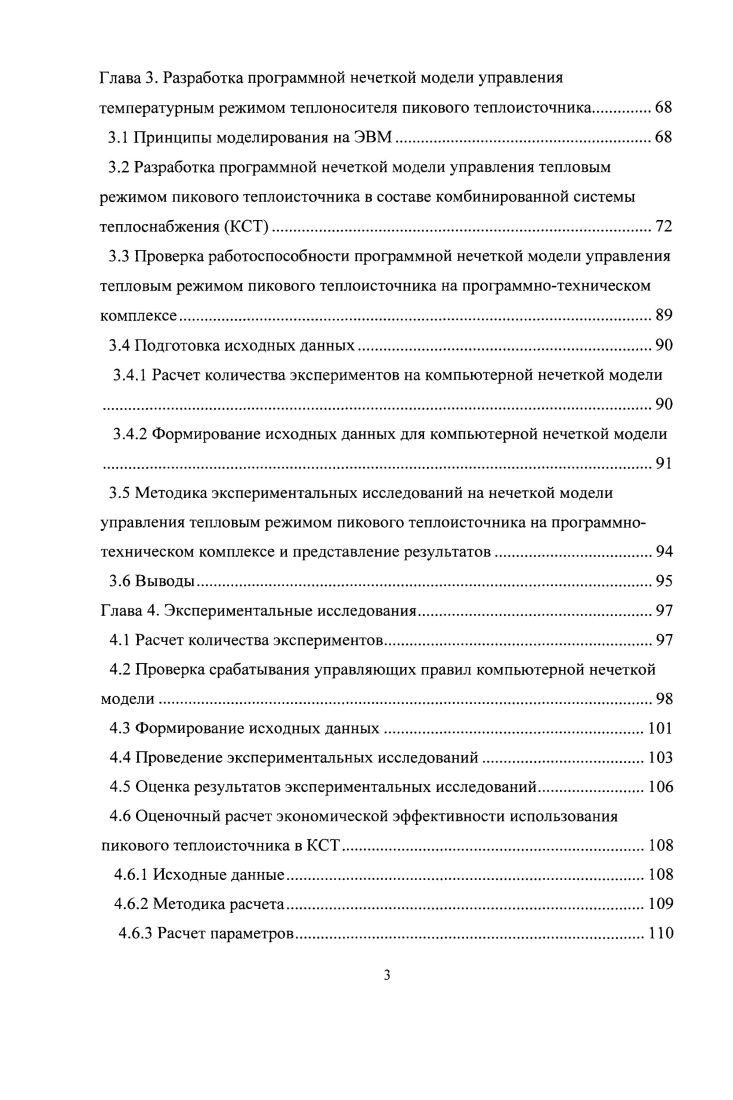 1.2 Анализ подсистем управления пиковыми теплоисточниками на базе водогрейного котла