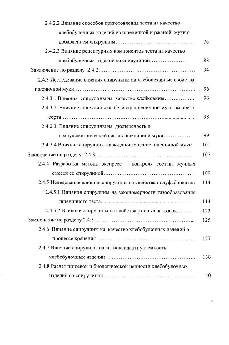 1.2 Применение растительного сырья для повышения пищевой