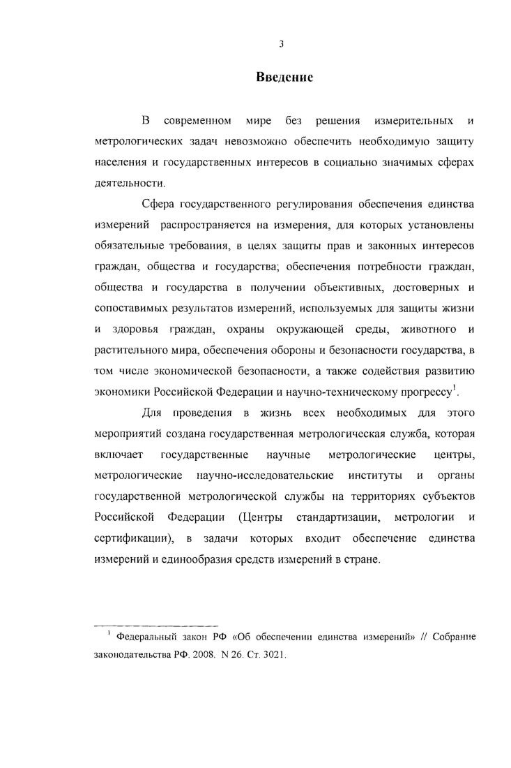 3 Организация метрологической службы в г. Курске