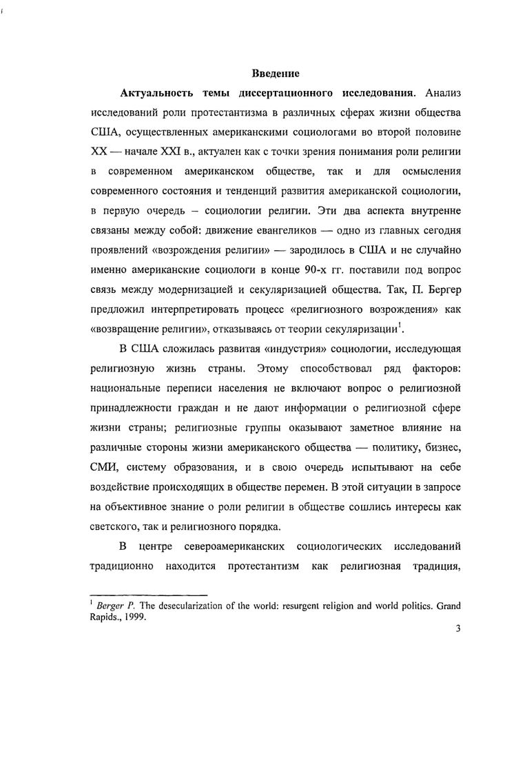 1.2 Основные механизмы влияния протестантизма на американское общество.