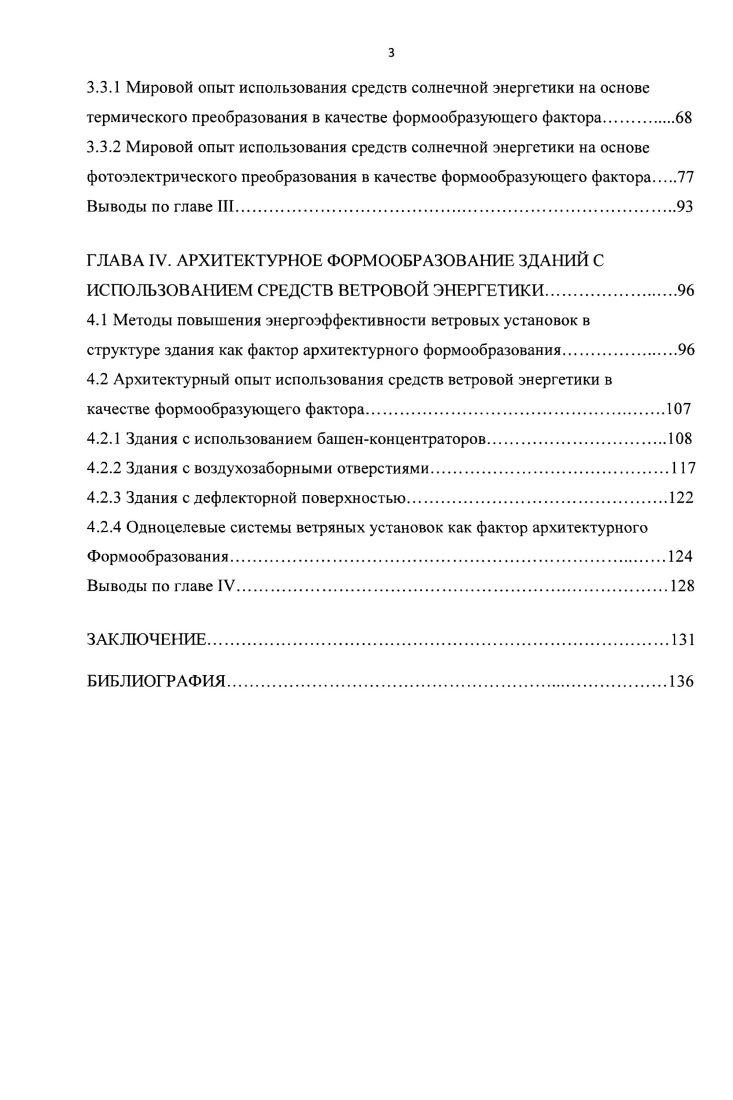 1.2 Альтернативная энергетика в современной топливноэнергетической промышленности