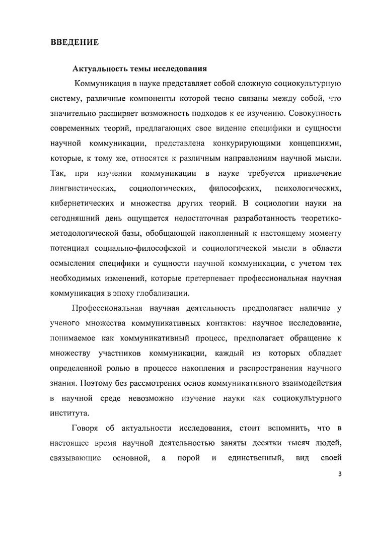 2. Основные направления социологических исследовании научной коммуникации.