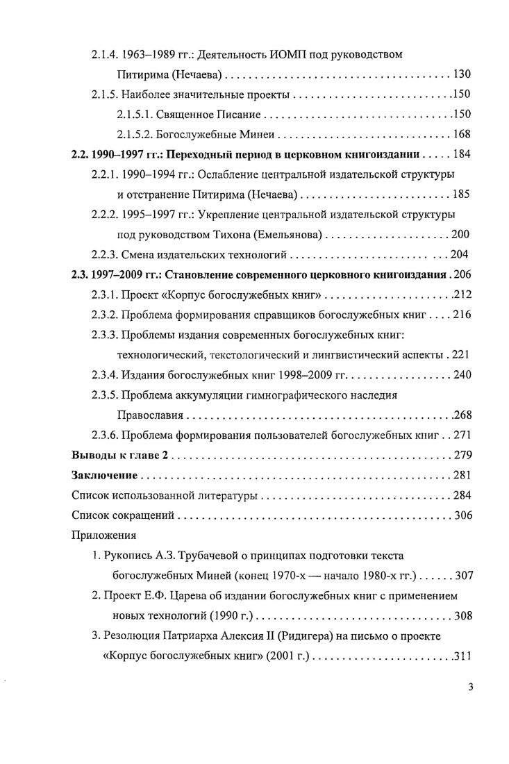 Молитвослов для слабовидящих. Клин Христианская жизнь, . с.