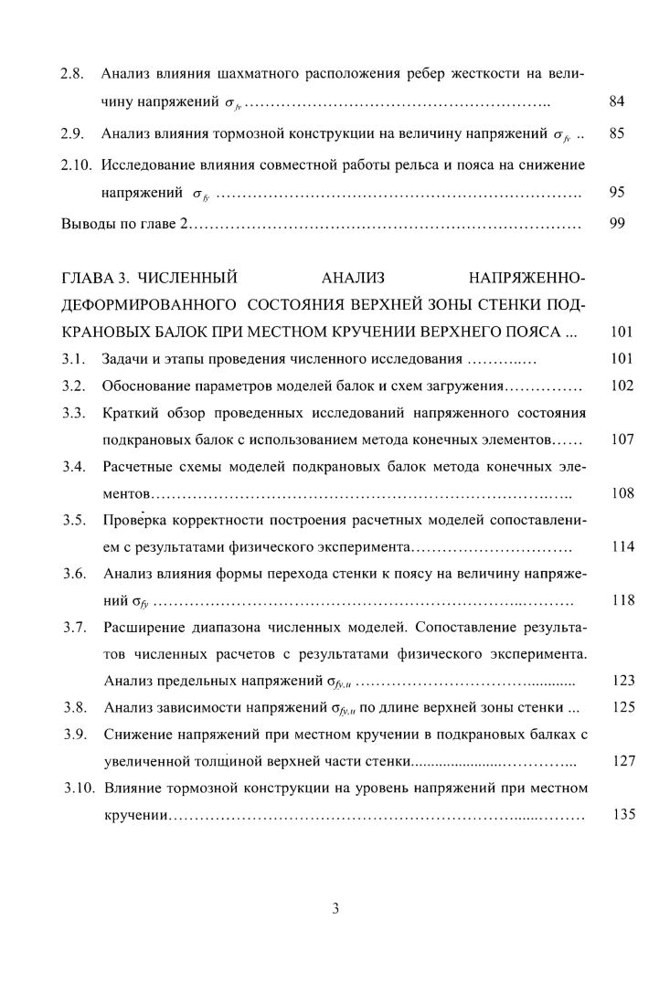 1Л. Обзор основных направлений повышения долговечности подкрановых