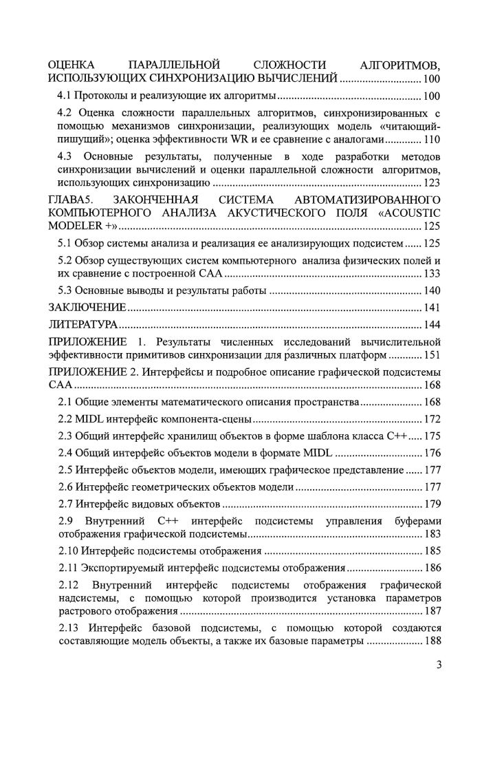 1.3 Основные выводы из обзора и постановка задачи исследований