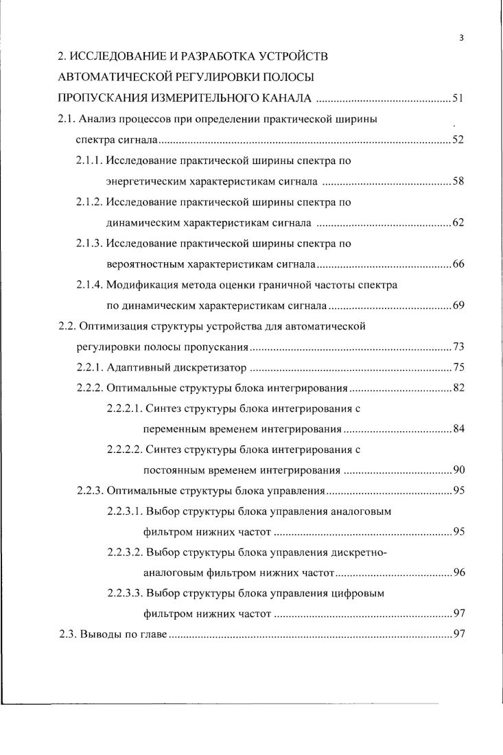 1.3. Оценка эффективности регулировки полосы пропускания