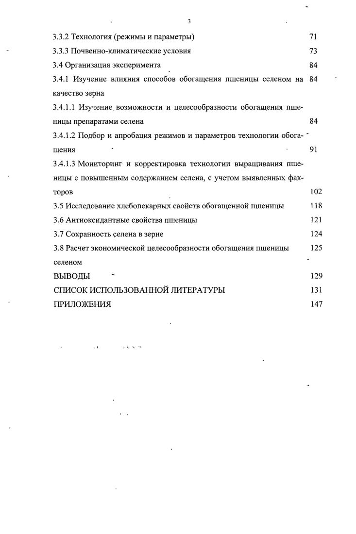 1.3 Дефицит селена в питании и связанные с ним заболевания 
