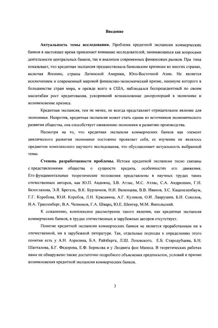 1.1. Содержание кредитной экспансии коммерческих банкови ее классификация . 