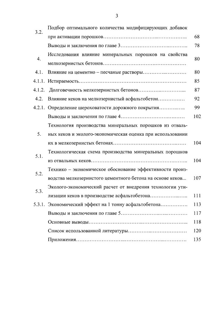 1.1. Отходы промышленности в строительной индустрии 