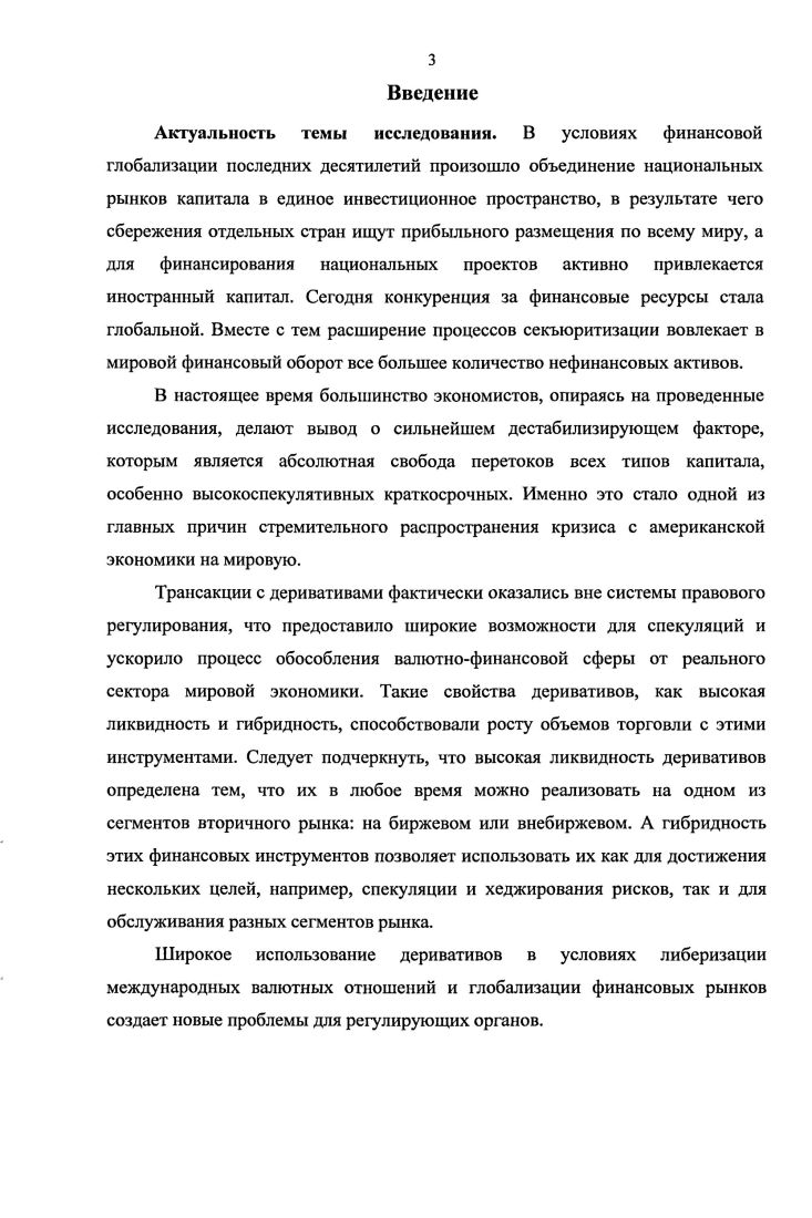 1.1. Теоретические аспекты исследования деривативов сущность и классификация.