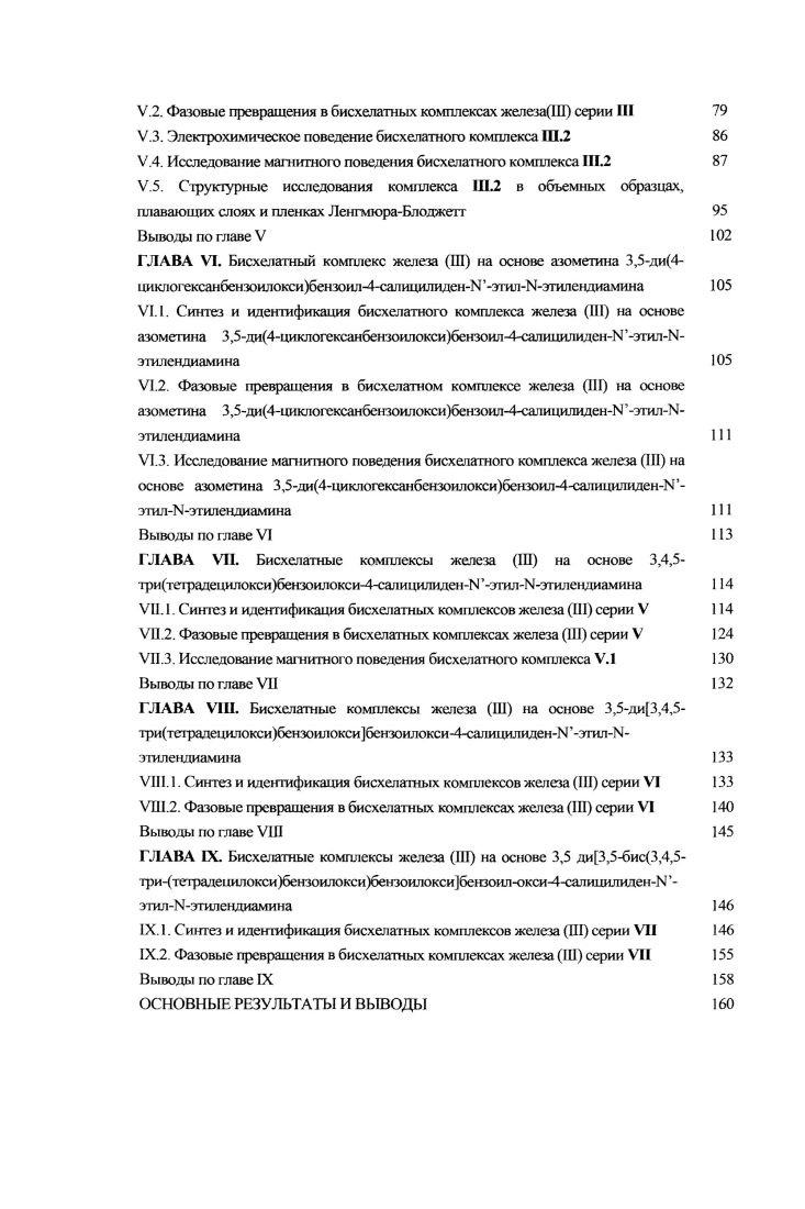 1.1.1 Азометины синтез, свойства, применение 
