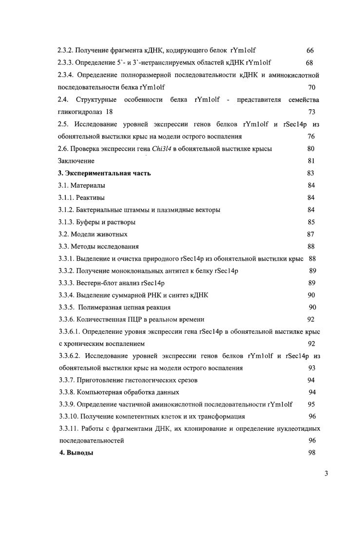 1.4. Представители семейства гликогидролаз млекопитающих 
