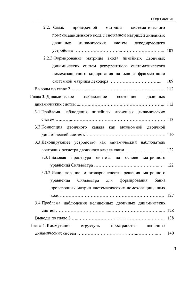 Глава 1. Сравнительный анализ методов систематического