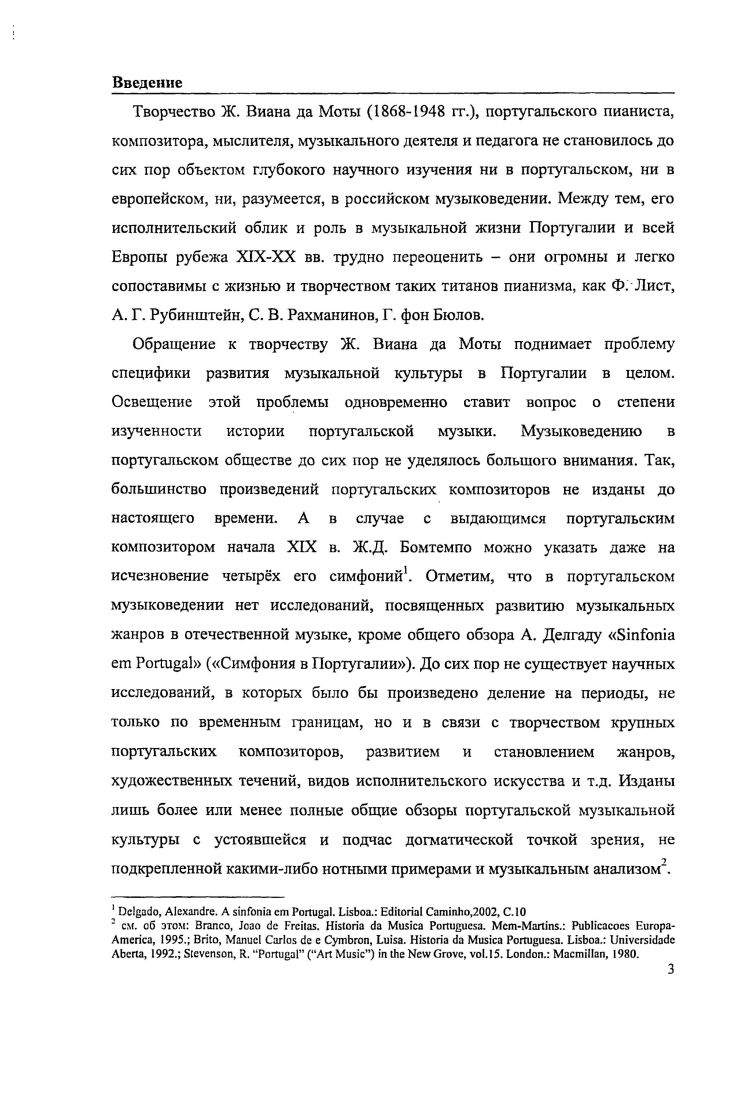 1.2. Новое португальское музыкальное Возрождение и духовный мир
