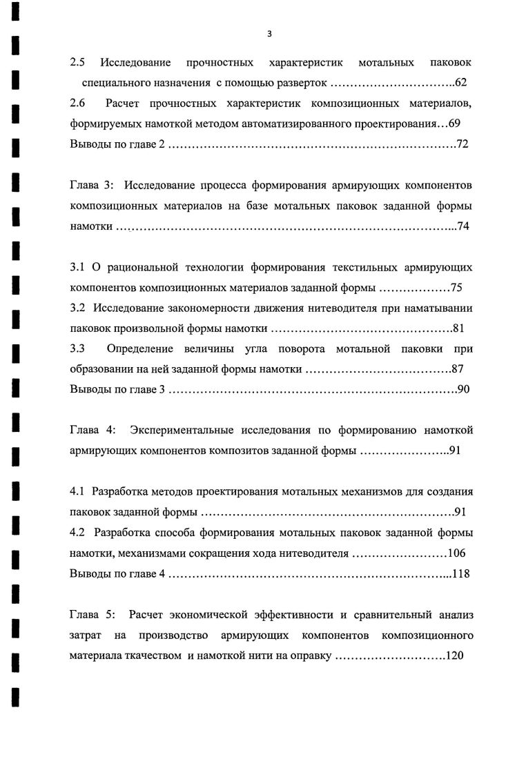 текстильных материалов и технологий.