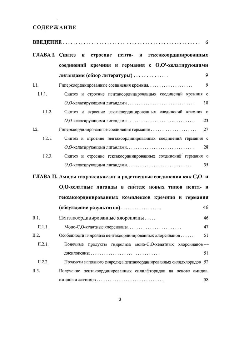 1.1.1. Синтез и строение пентакоординированных соединений кремния с