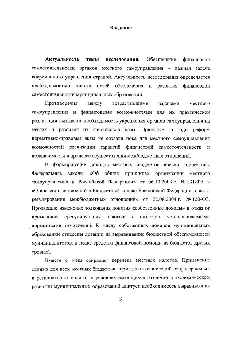 1.1. Собственные налоговые доходы местных бюджетов как составляющая