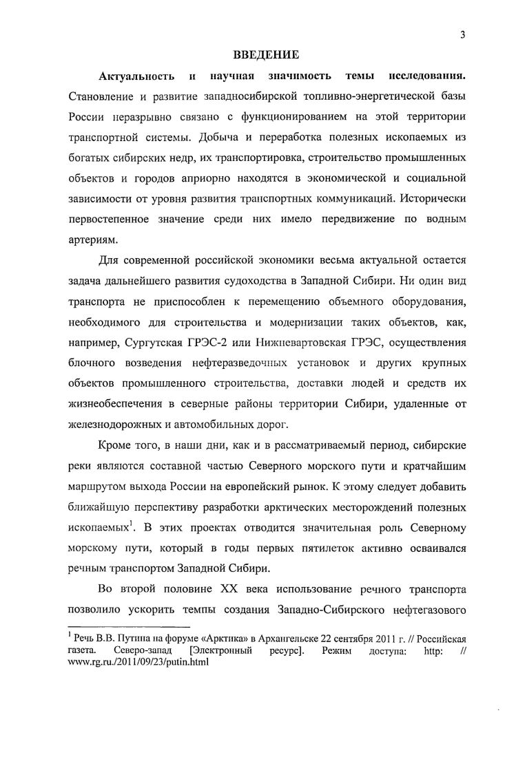  1. Судостроение и судоремонт западносибирского речного флота