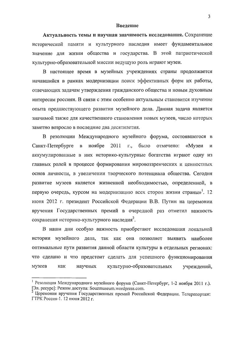  2. Развитие объектового фонда музейных учреждений. 